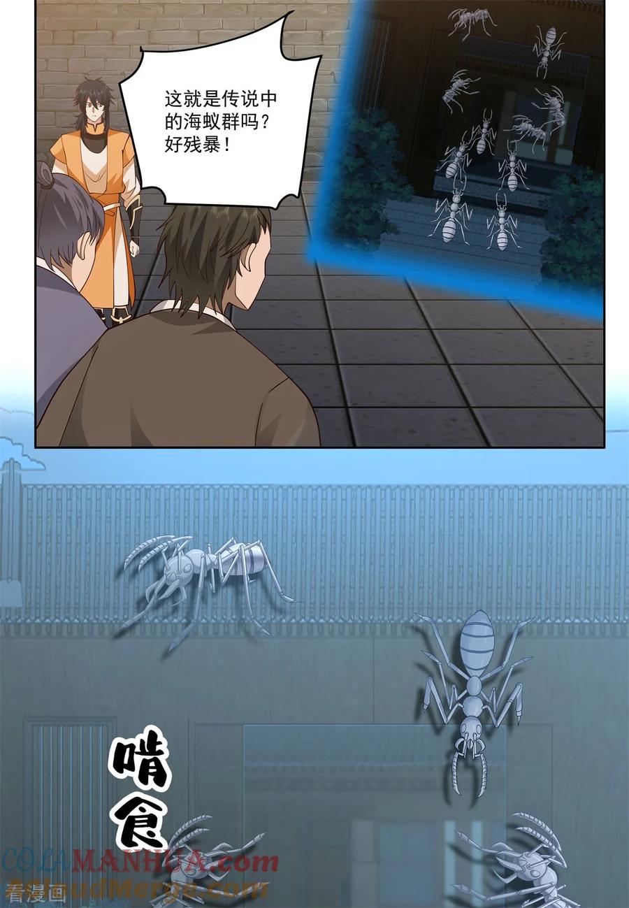 混沌丹神 343 得救 第9页