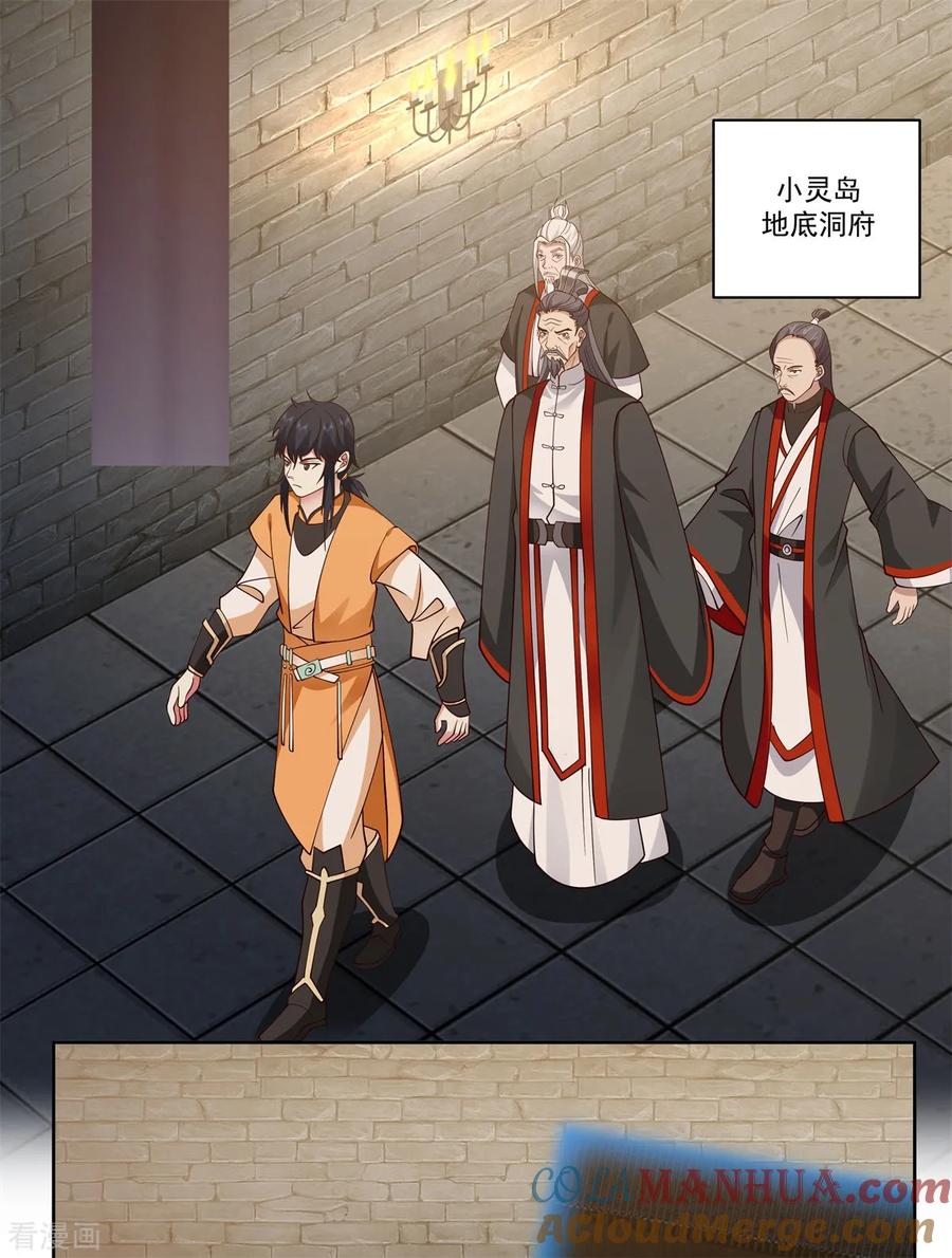 混沌丹神 343 得救 第8页