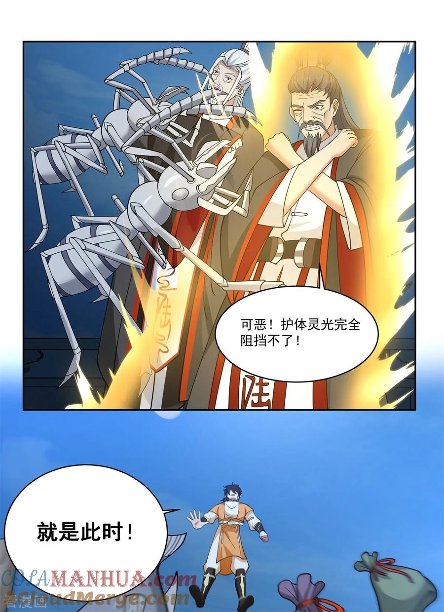 混沌丹神 343 得救 第3页