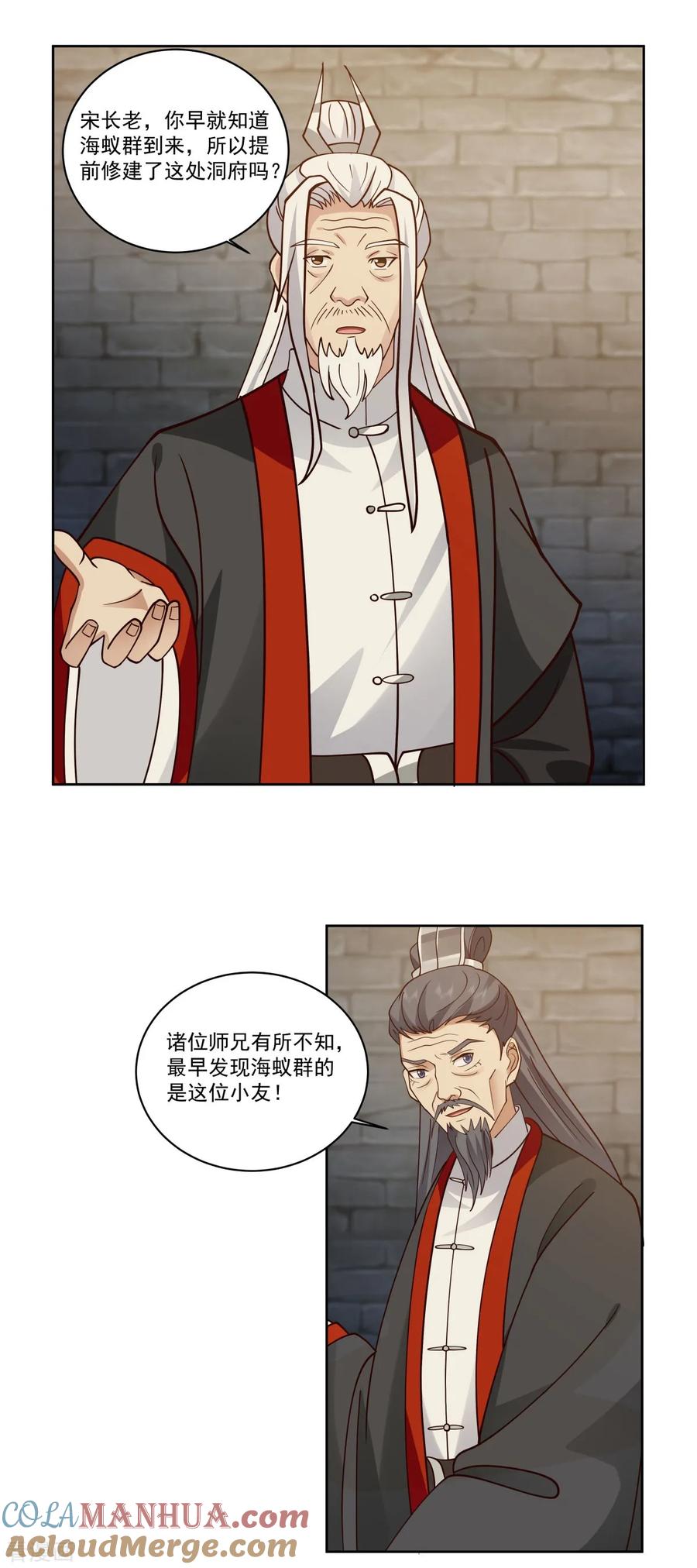 混沌丹神 343 得救 第13页