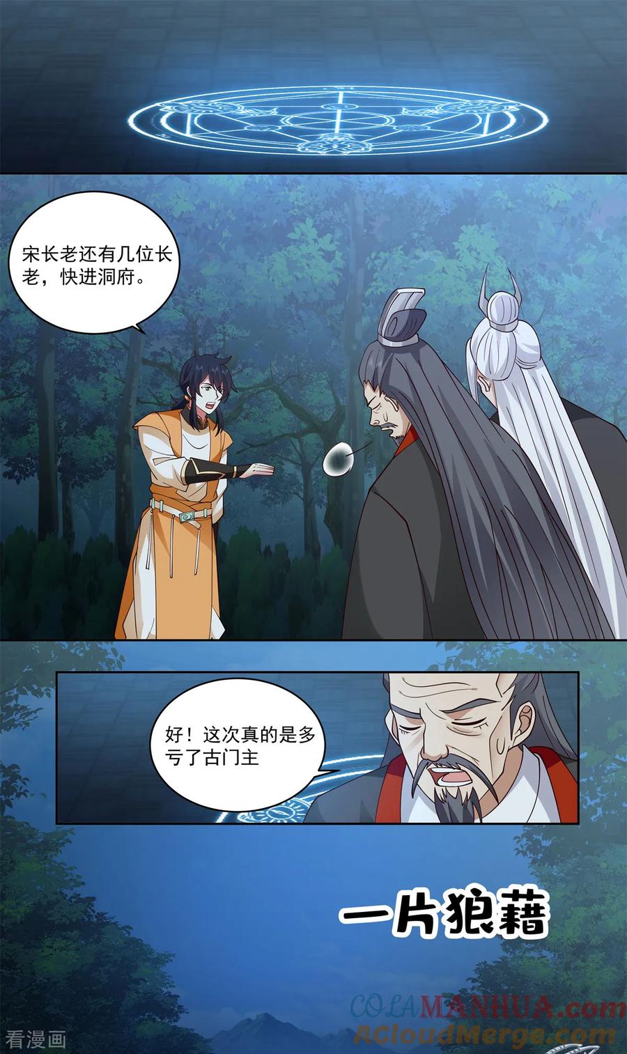 混沌丹神 343 得救 第7页