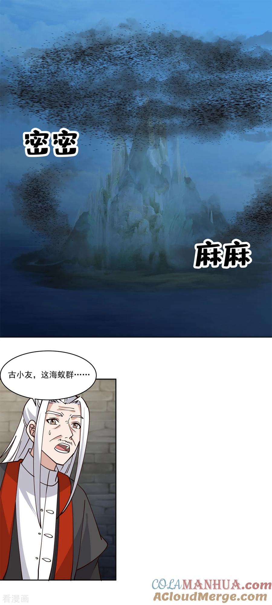 混沌丹神 344 海蚁群离开 第10页
