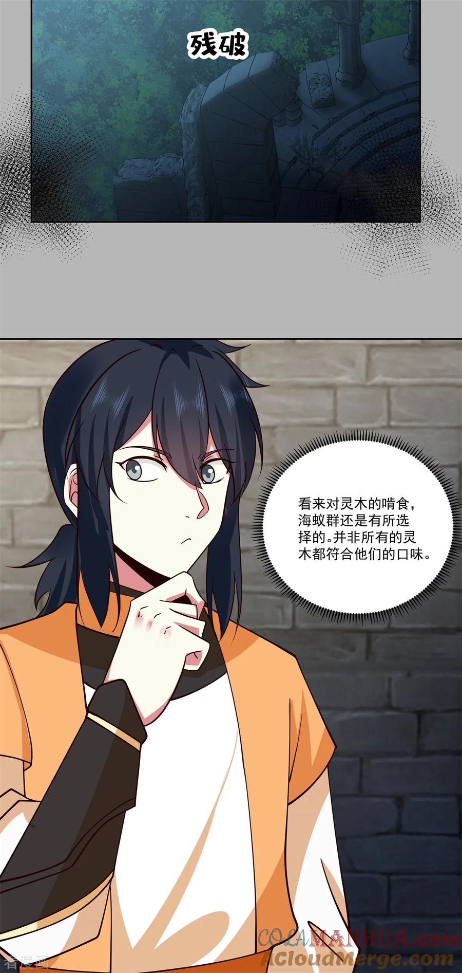 混沌丹神 344 海蚁群离开 第9页