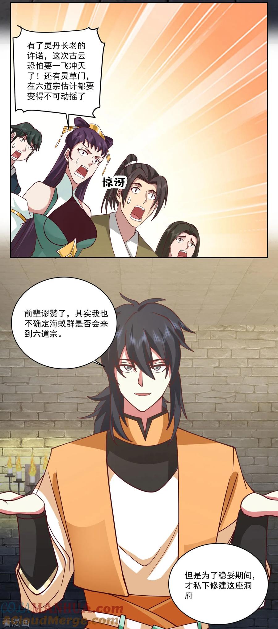 混沌丹神 344 海蚁群离开 第5页