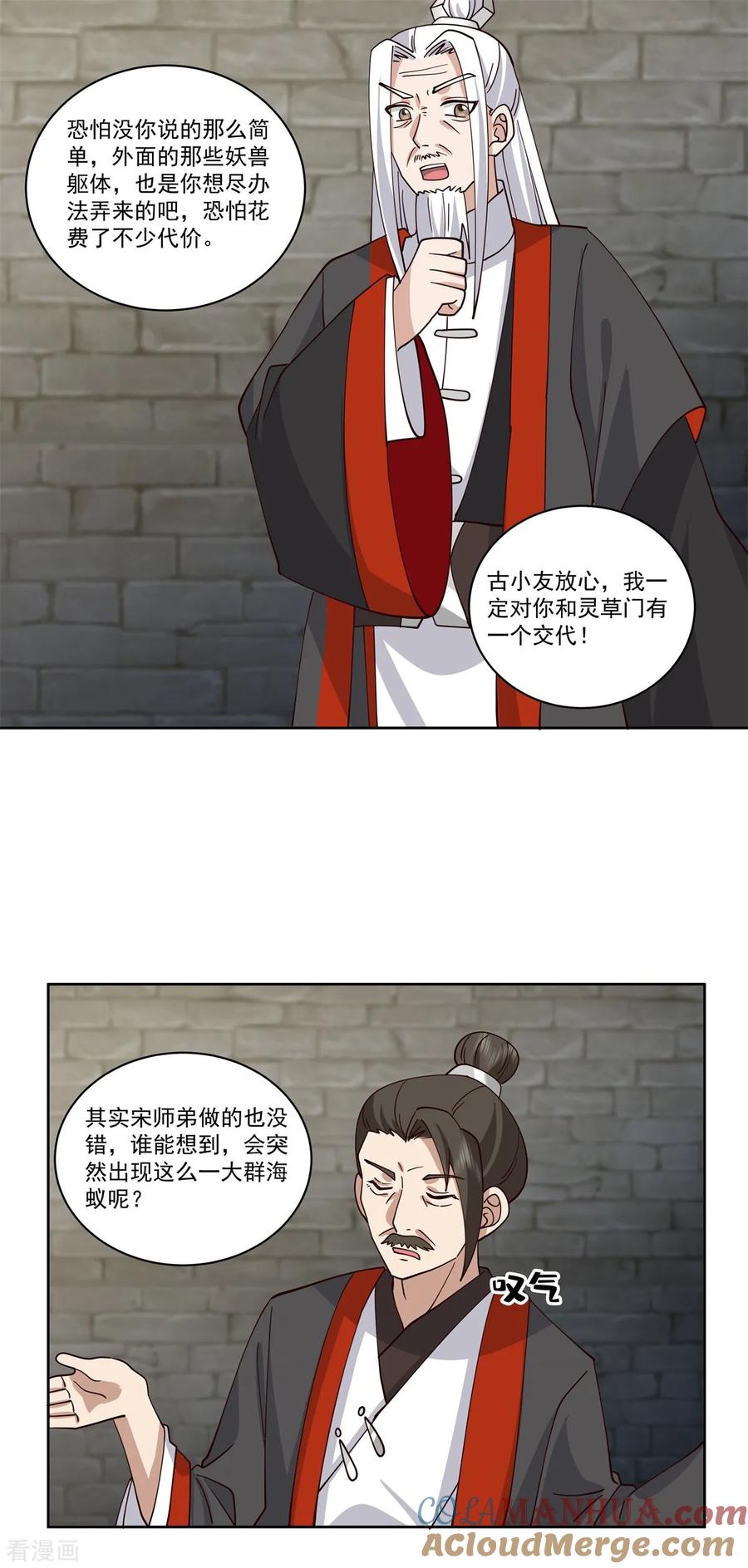 混沌丹神 344 海蚁群离开 第6页