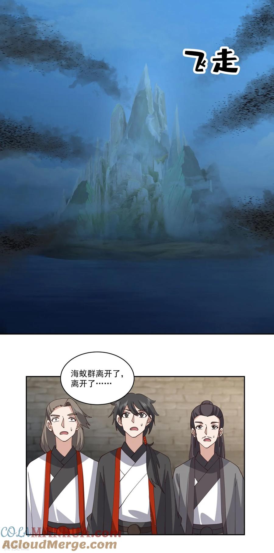 混沌丹神 344 海蚁群离开 第12页