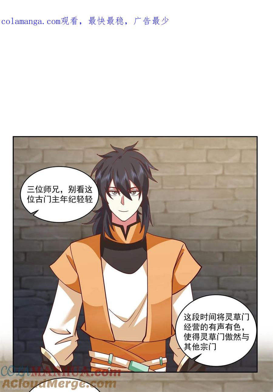 混沌丹神 344 海蚁群离开 第1页