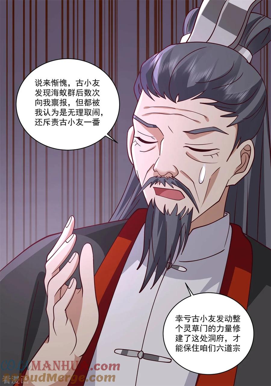 混沌丹神 344 海蚁群离开 第3页