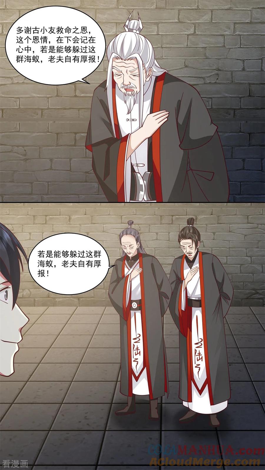 混沌丹神 344 海蚁群离开 第4页