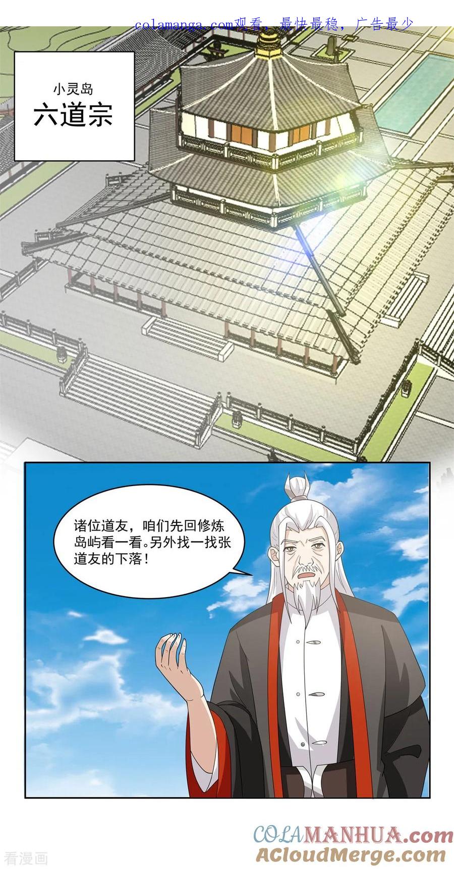 混沌丹神 345 重建宗门 第1页