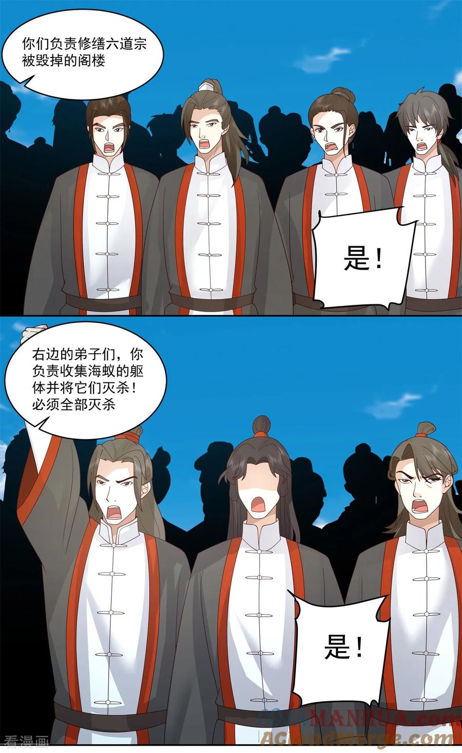 混沌丹神 345 重建宗门 第11页