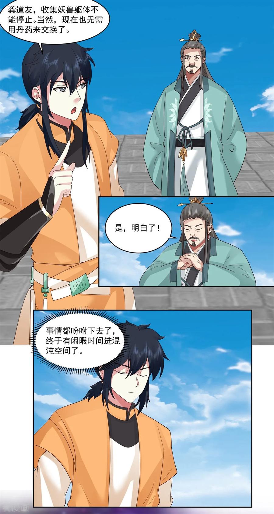 混沌丹神 345 重建宗门 第14页