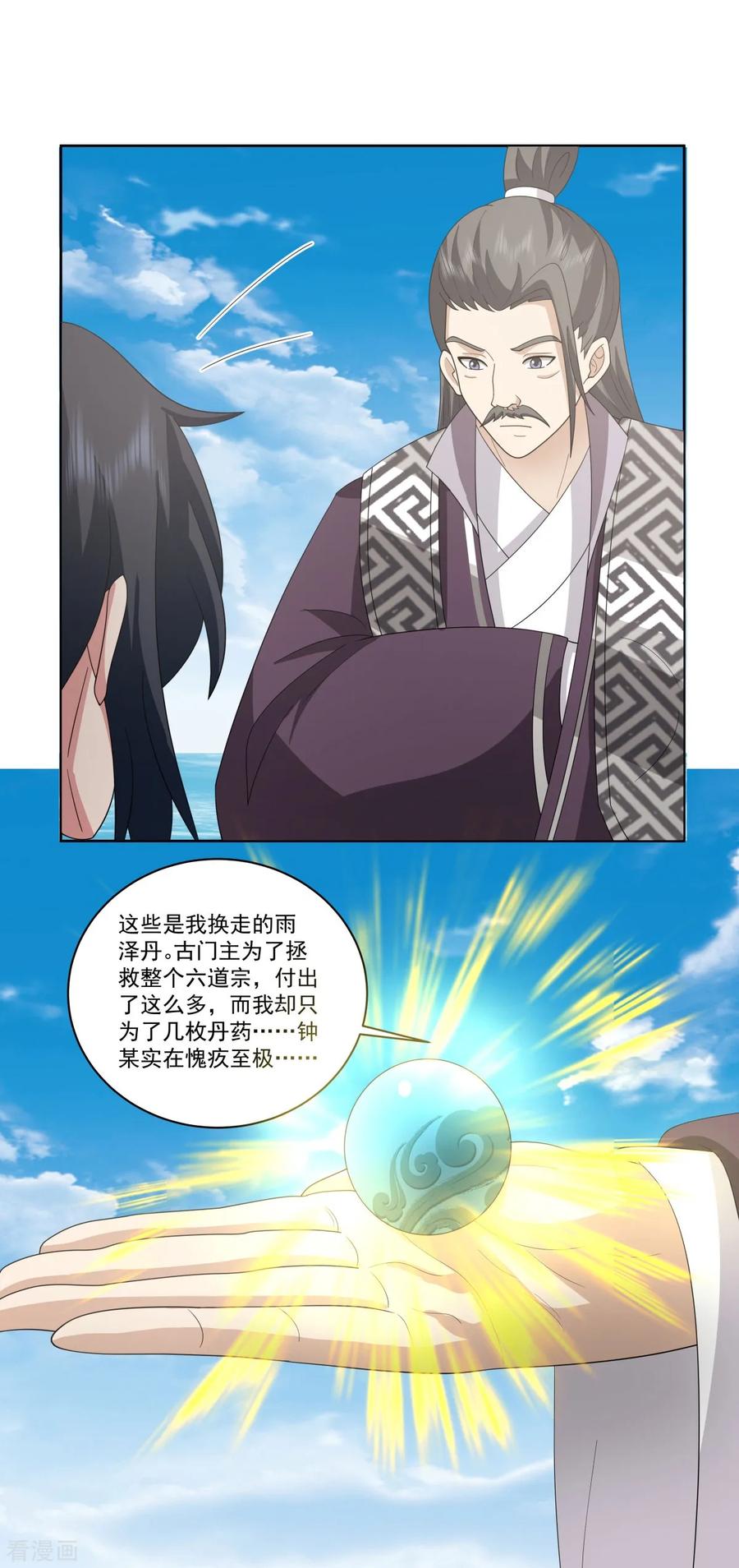 混沌丹神 345 重建宗门 第6页