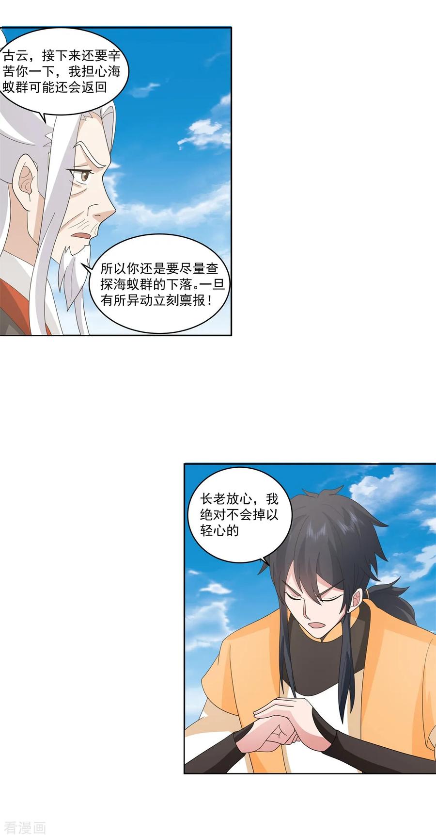 混沌丹神 345 重建宗门 第4页