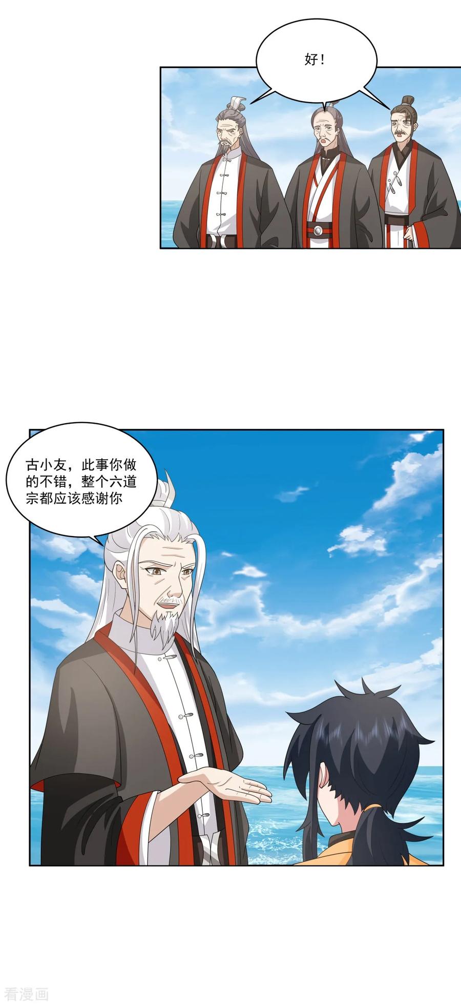 混沌丹神 345 重建宗门 第2页