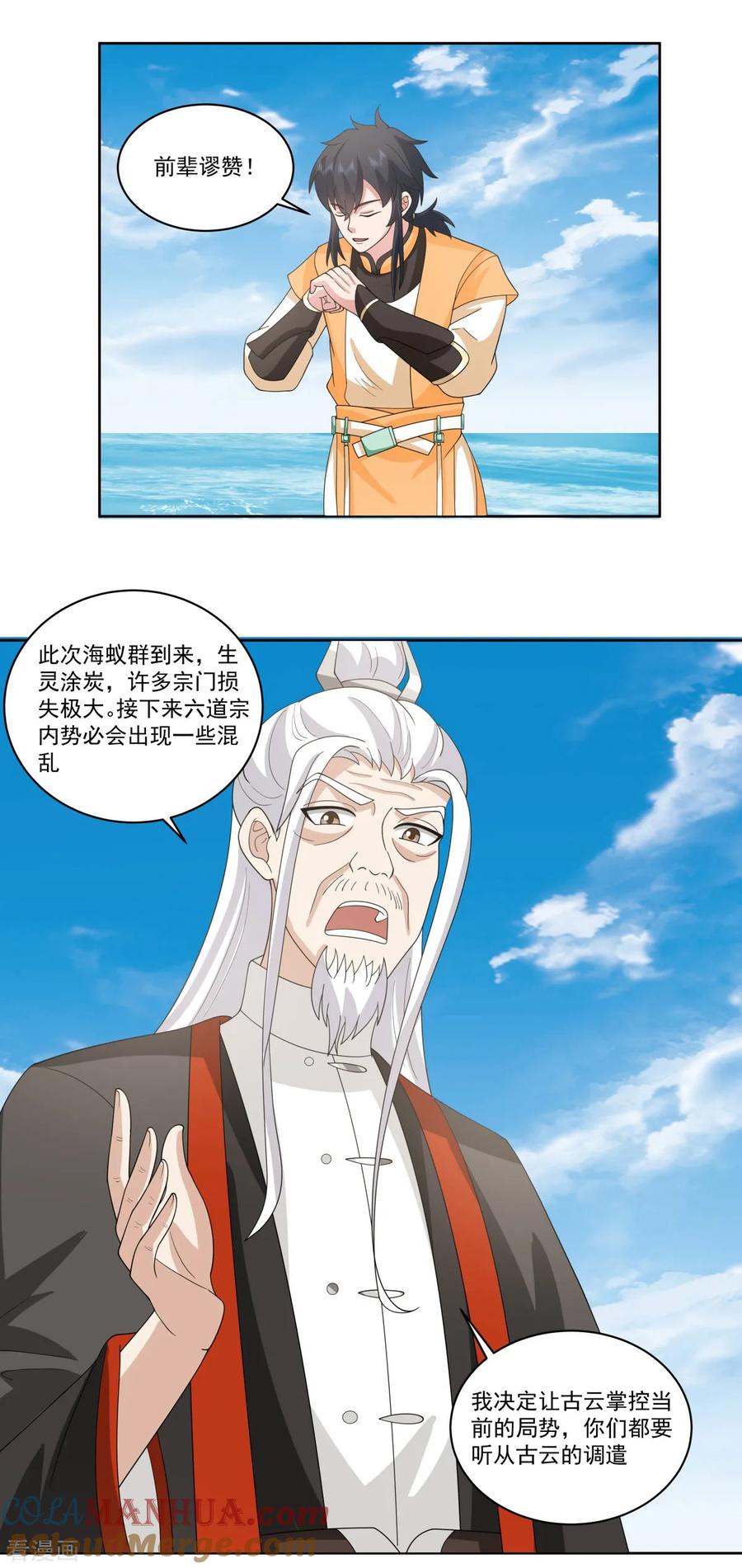 混沌丹神 345 重建宗门 第3页
