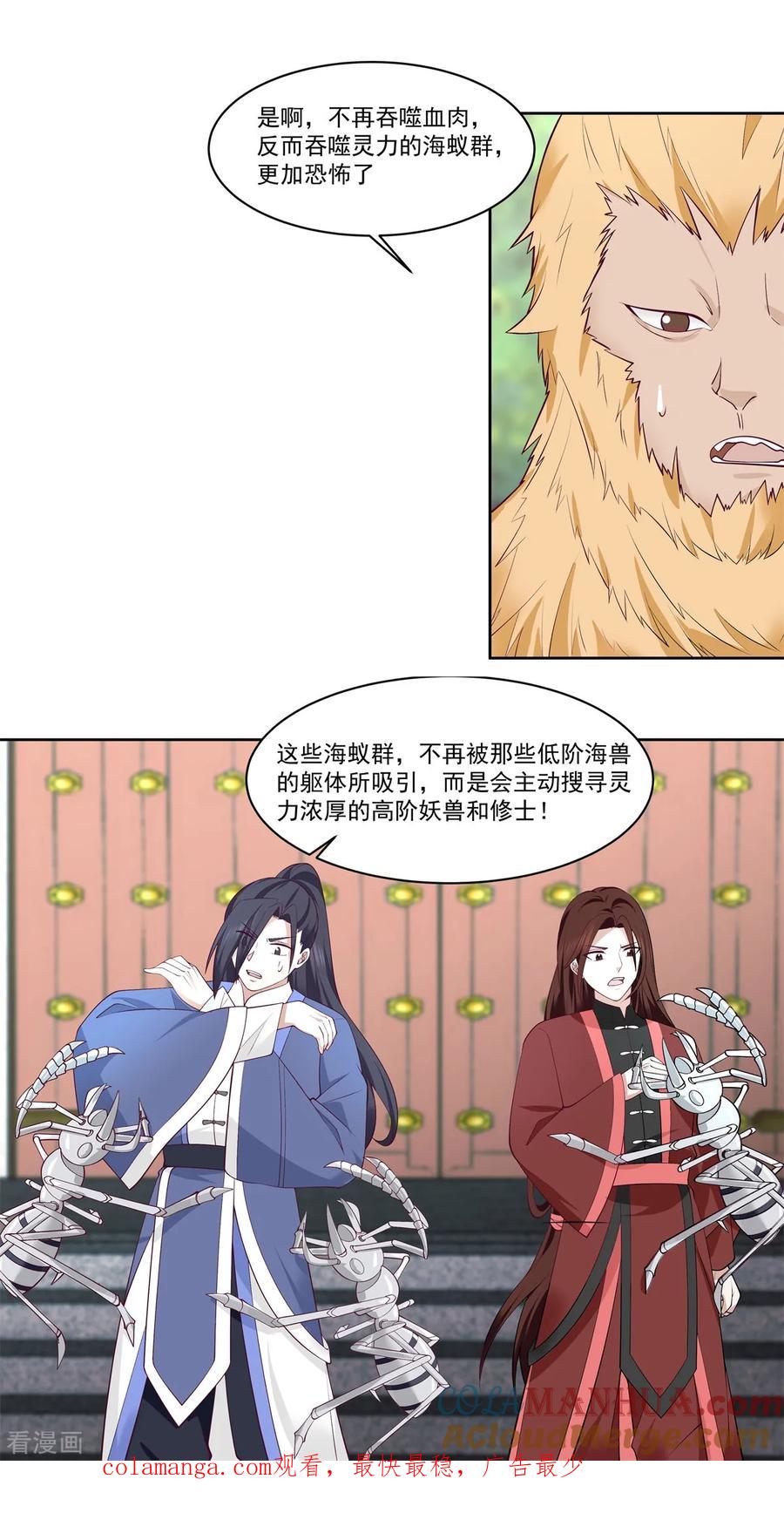 混沌丹神 346 一片狼藉 第14页
