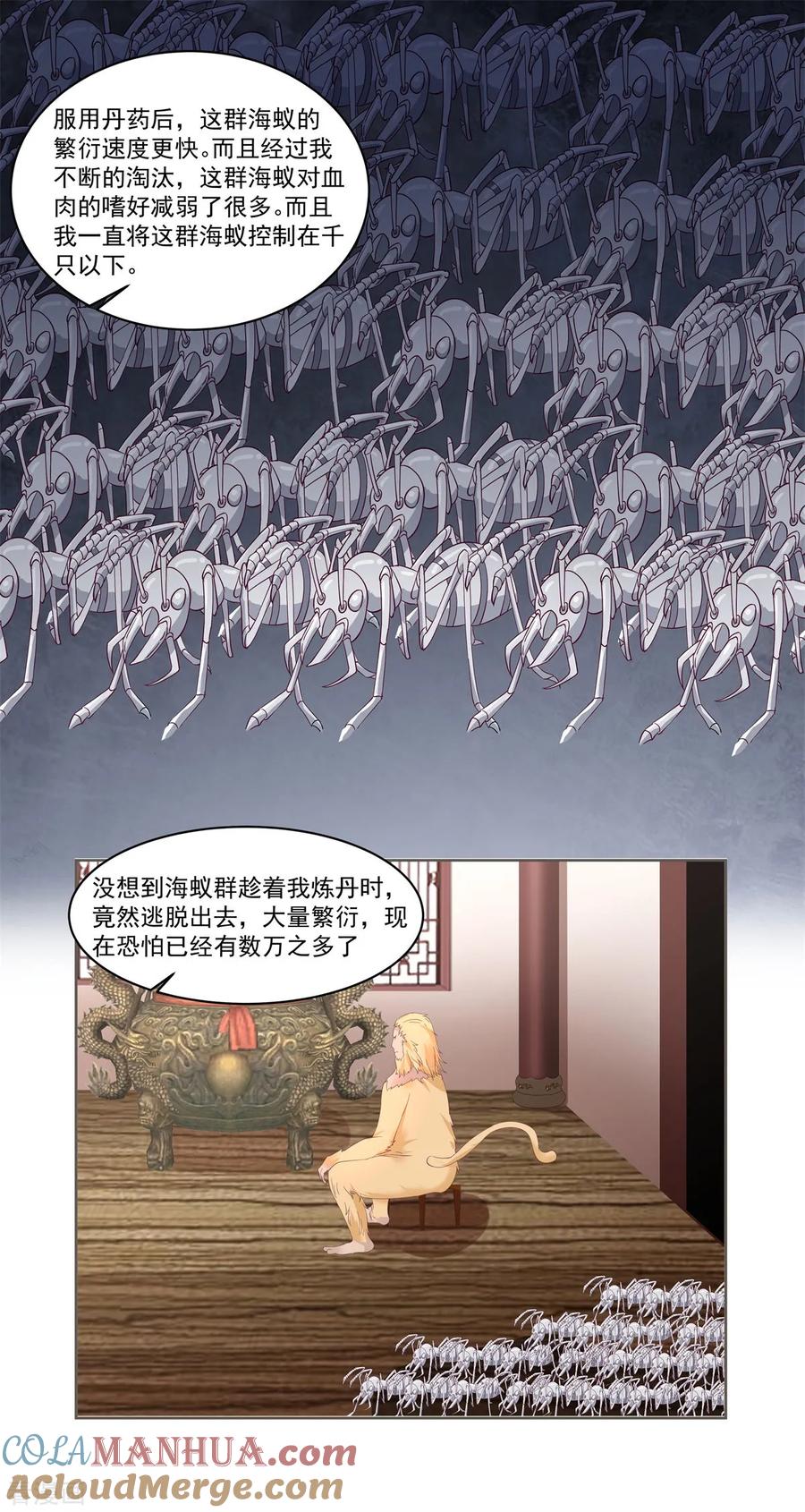 混沌丹神 346 一片狼藉 第11页