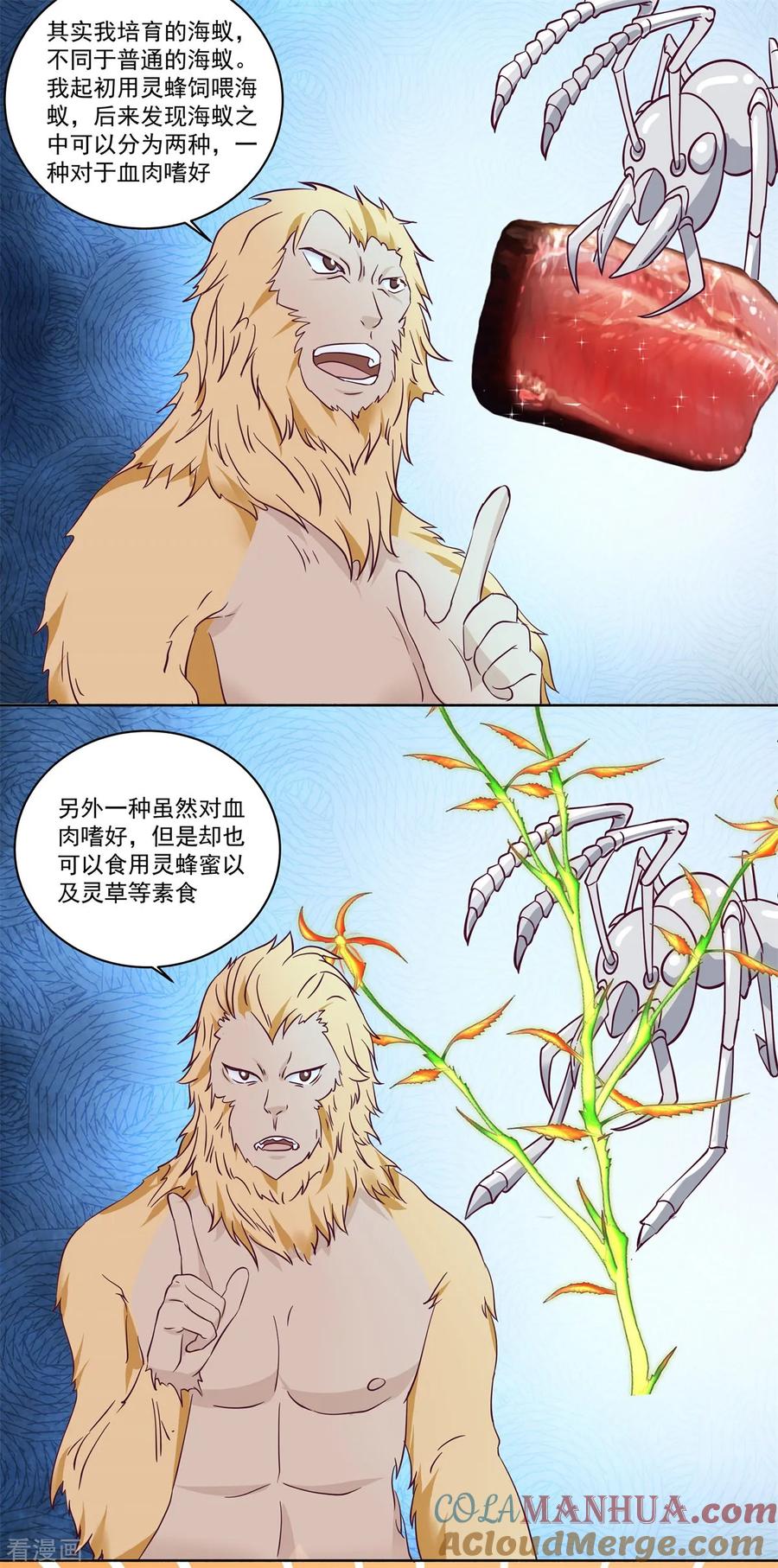 混沌丹神 346 一片狼藉 第9页