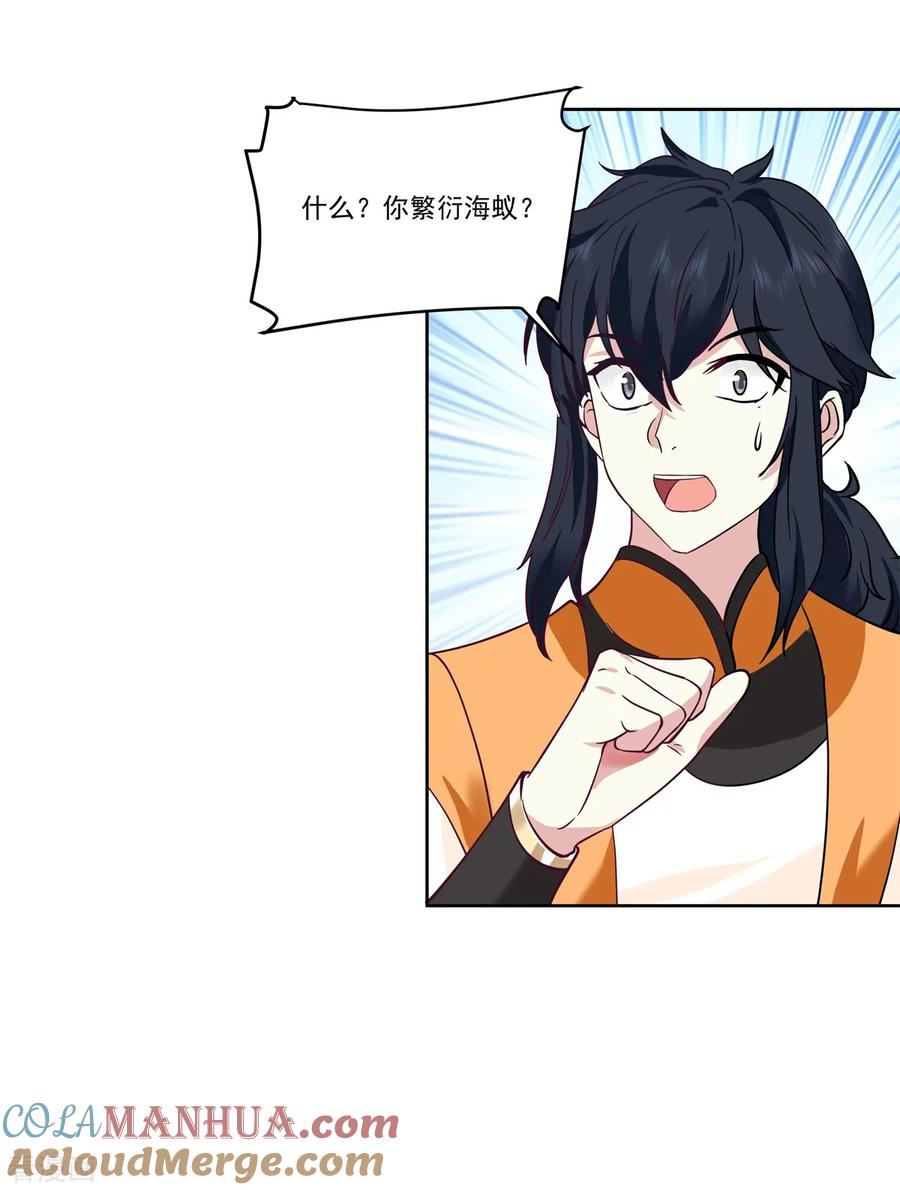 混沌丹神 346 一片狼藉 第8页