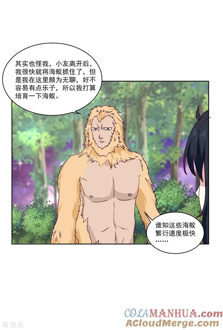 混沌丹神 346 一片狼藉 第7页