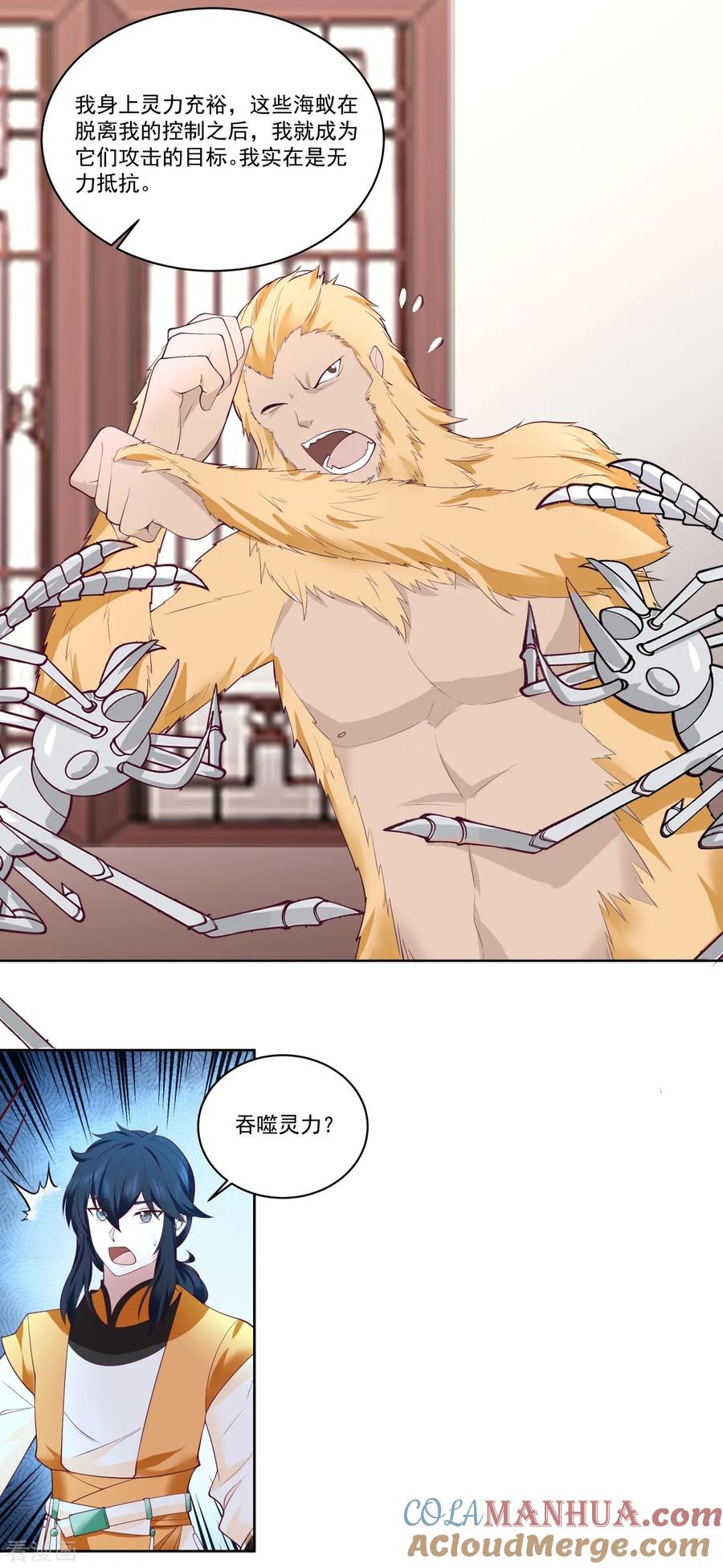 混沌丹神 346 一片狼藉 第13页