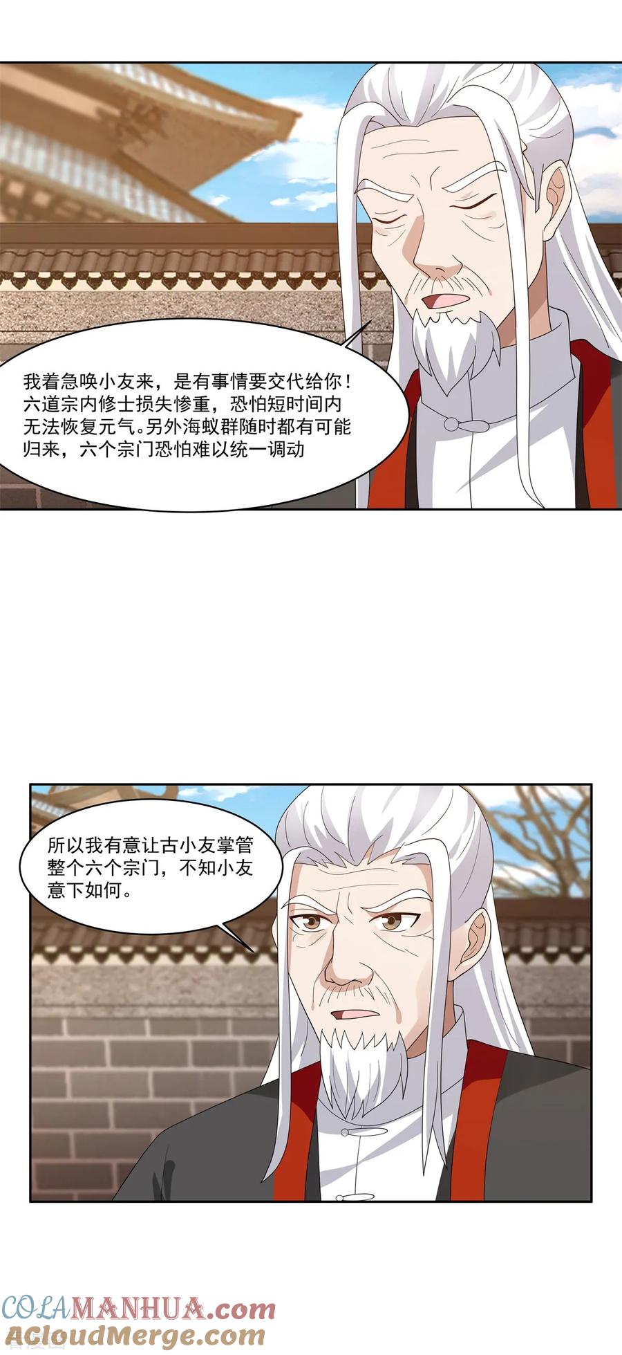 混沌丹神 347 掌管六道宗 第9页
