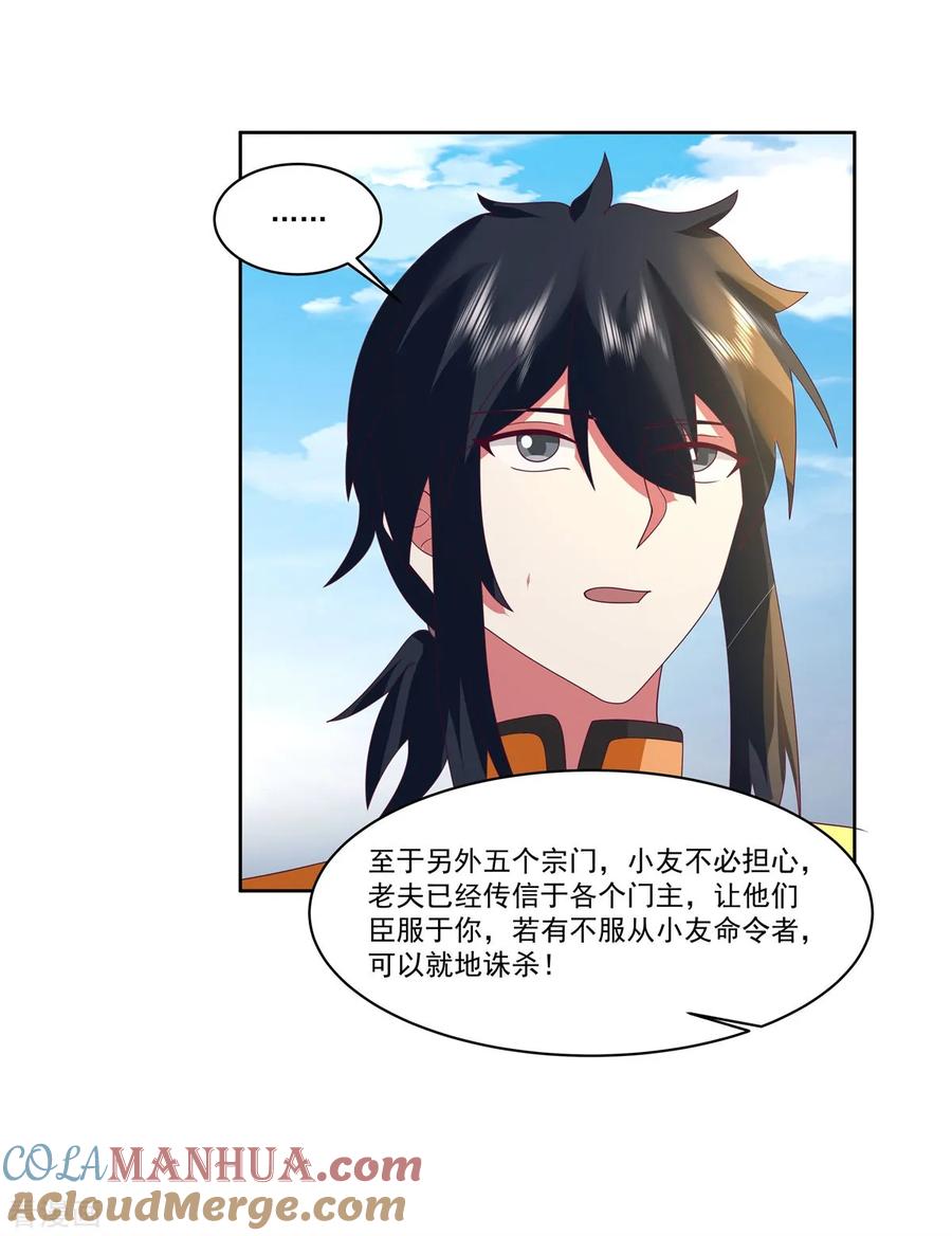 混沌丹神 347 掌管六道宗 第11页
