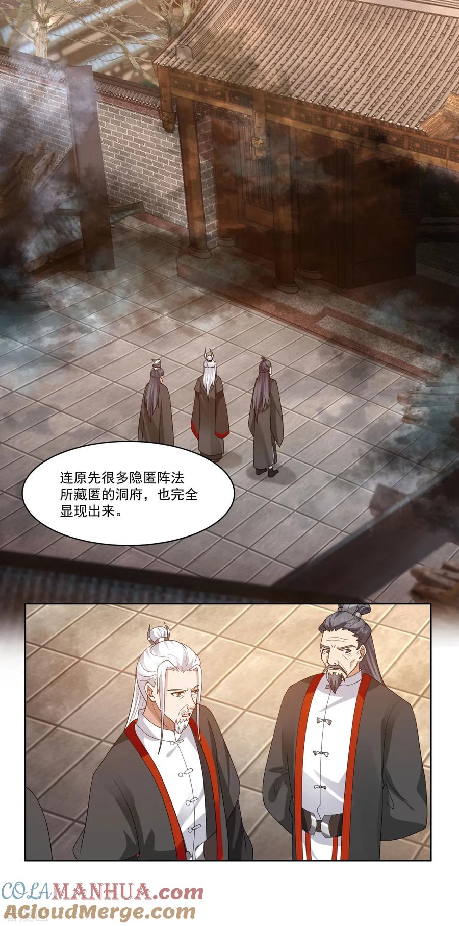 混沌丹神 347 掌管六道宗 第7页