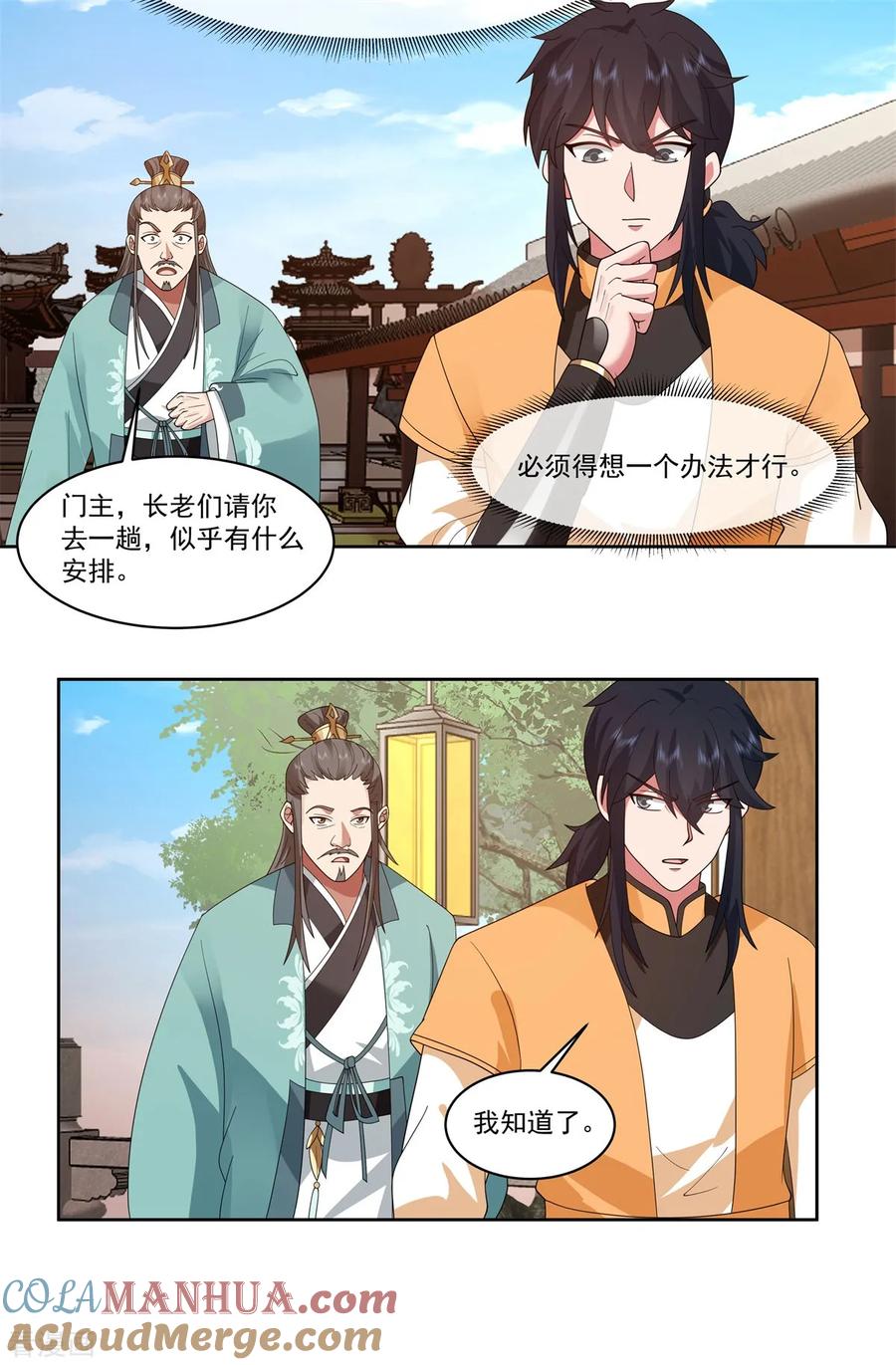 混沌丹神 347 掌管六道宗 第5页
