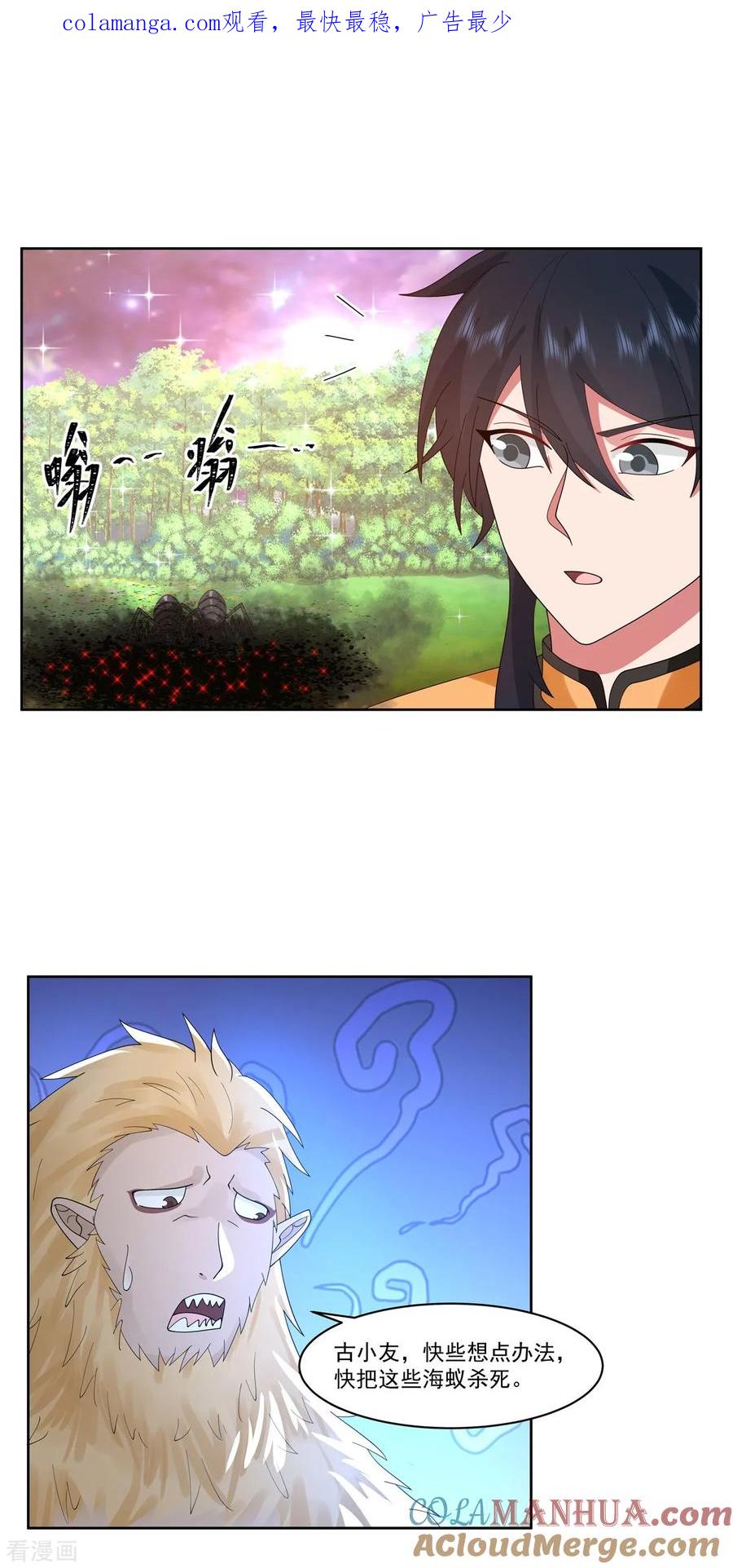 混沌丹神 347 掌管六道宗 第1页