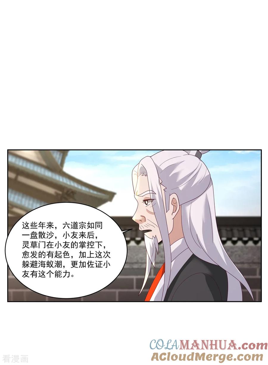 混沌丹神 347 掌管六道宗 第10页