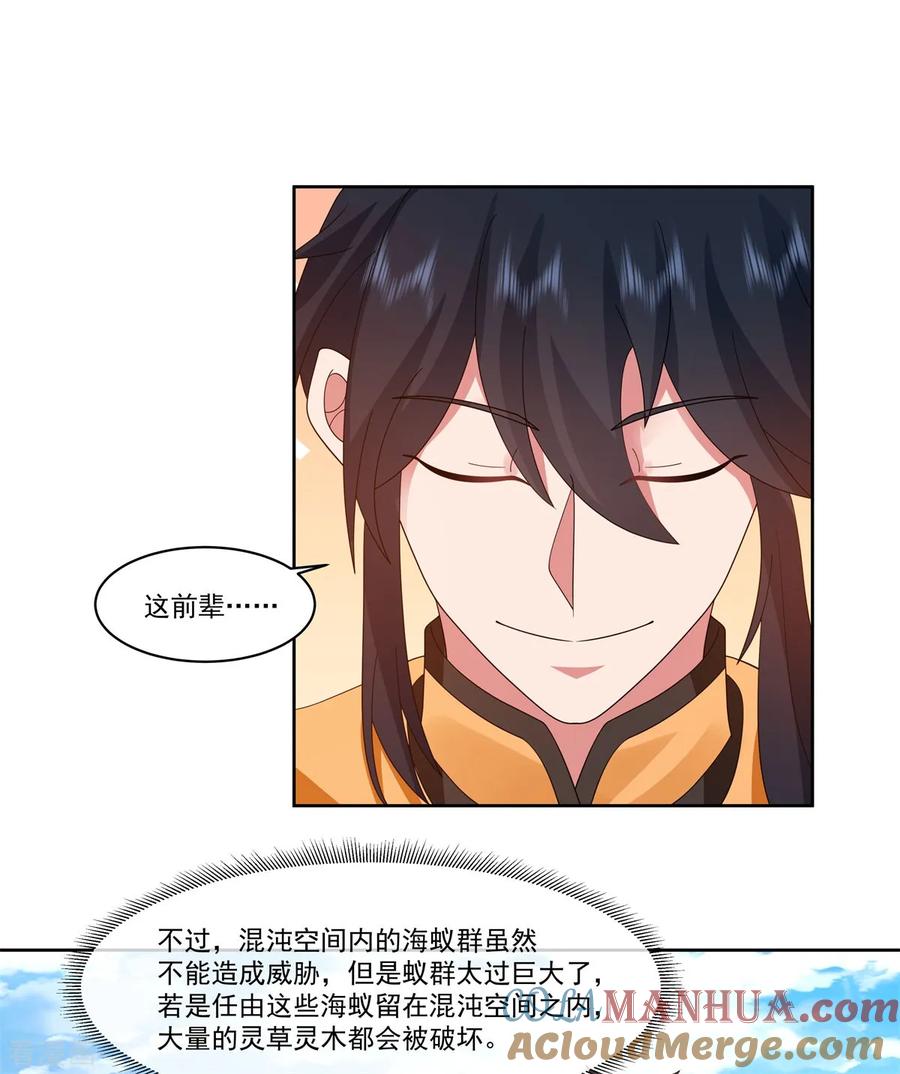 混沌丹神 347 掌管六道宗 第4页