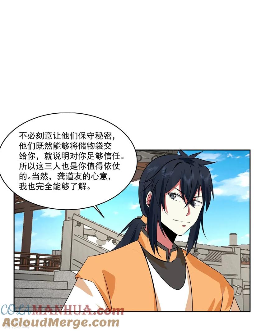 混沌丹神 348 神秘令牌 第15页