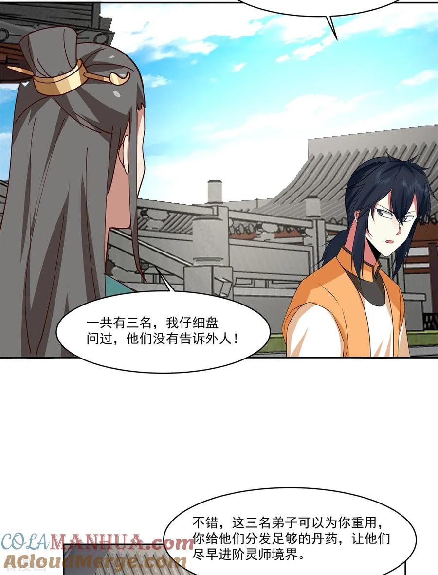 混沌丹神 348 神秘令牌 第13页