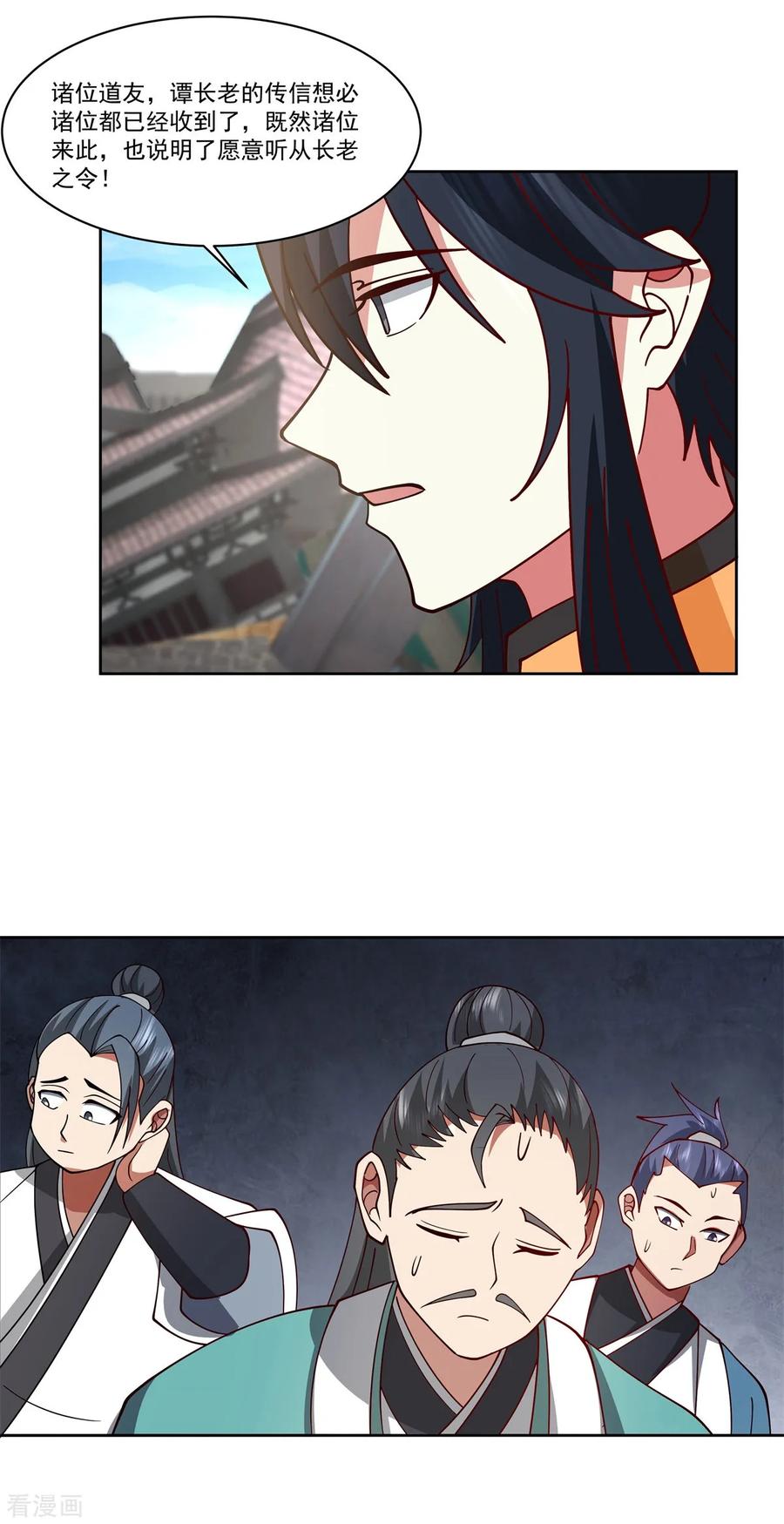 混沌丹神 348 神秘令牌 第4页