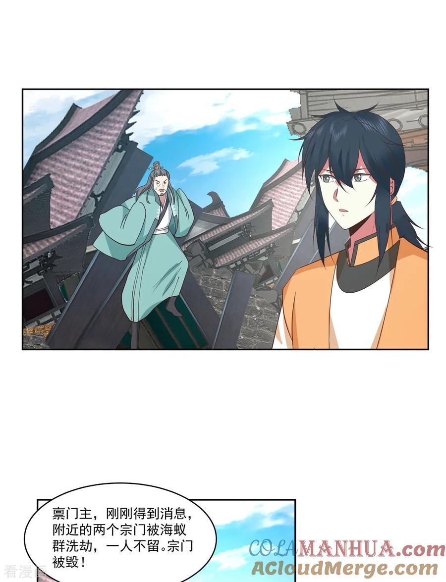 混沌丹神 348 神秘令牌 第9页