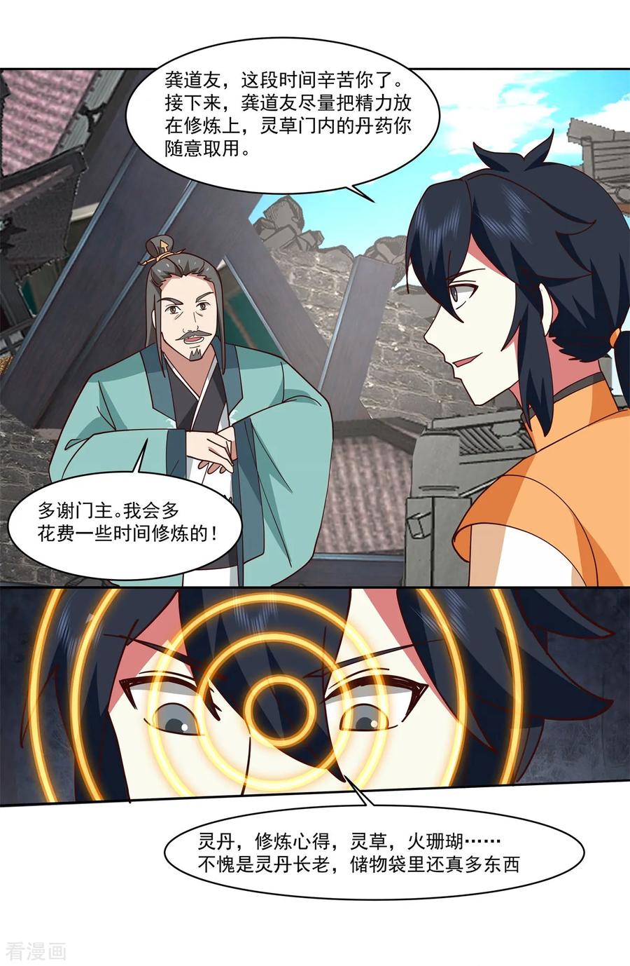 混沌丹神 348 神秘令牌 第16页