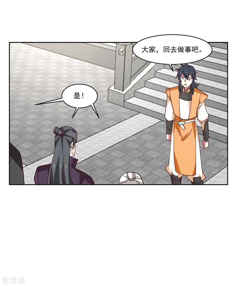 混沌丹神 348 神秘令牌 第8页