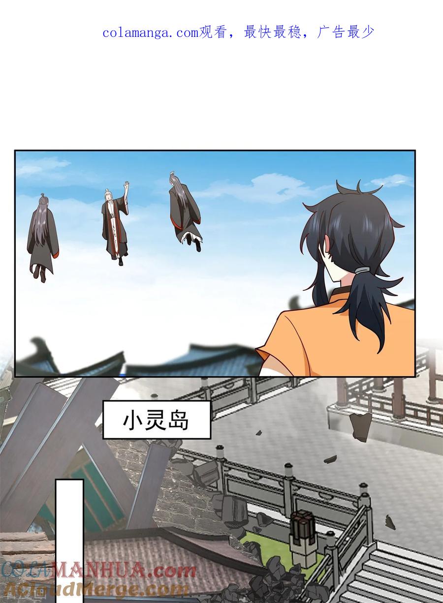 混沌丹神 348 神秘令牌 第1页
