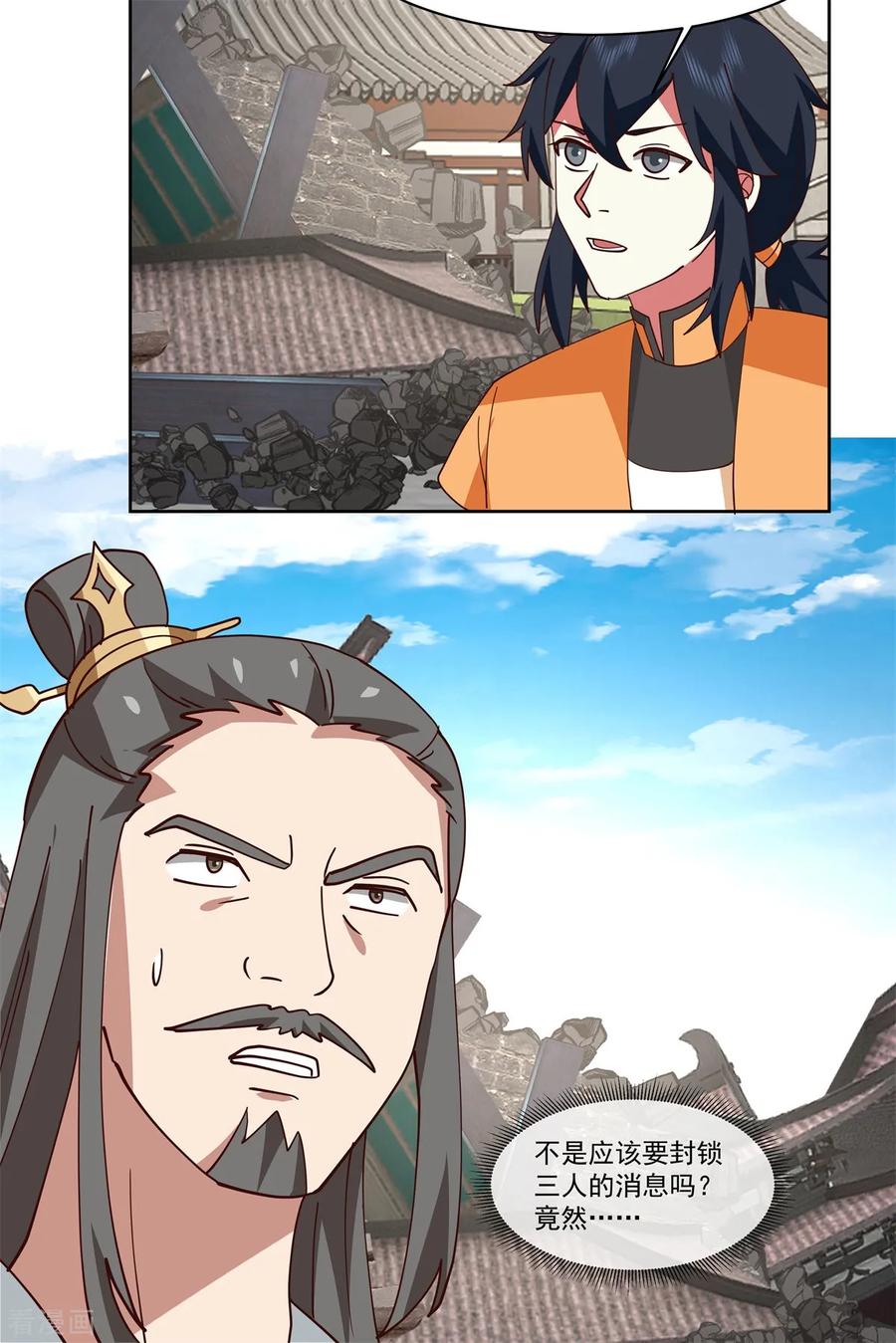 混沌丹神 348 神秘令牌 第14页