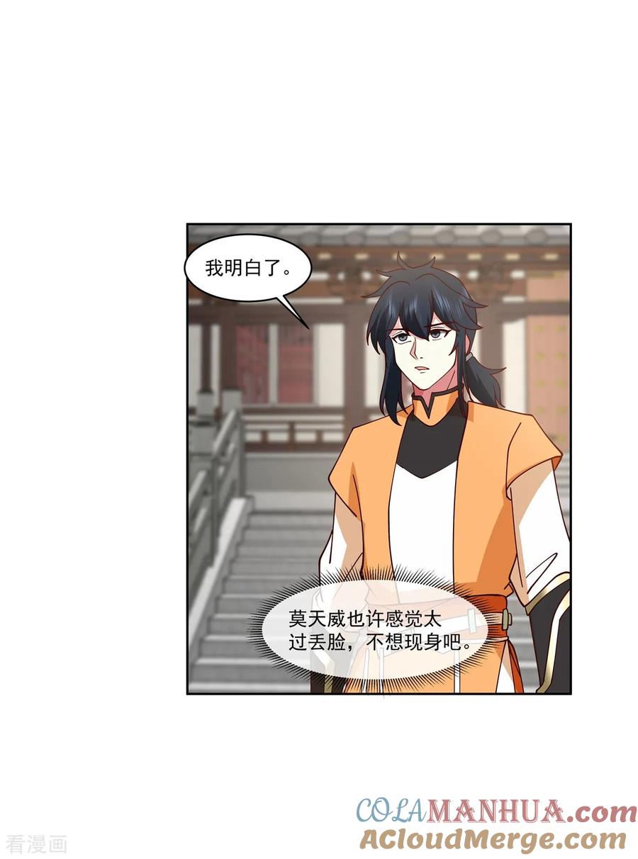 混沌丹神 348 神秘令牌 第3页
