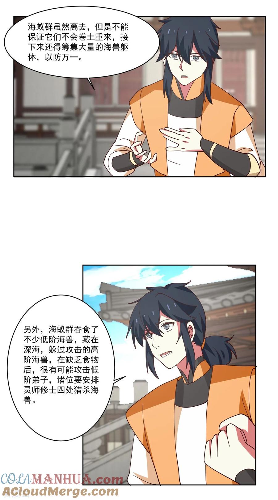 混沌丹神 348 神秘令牌 第7页