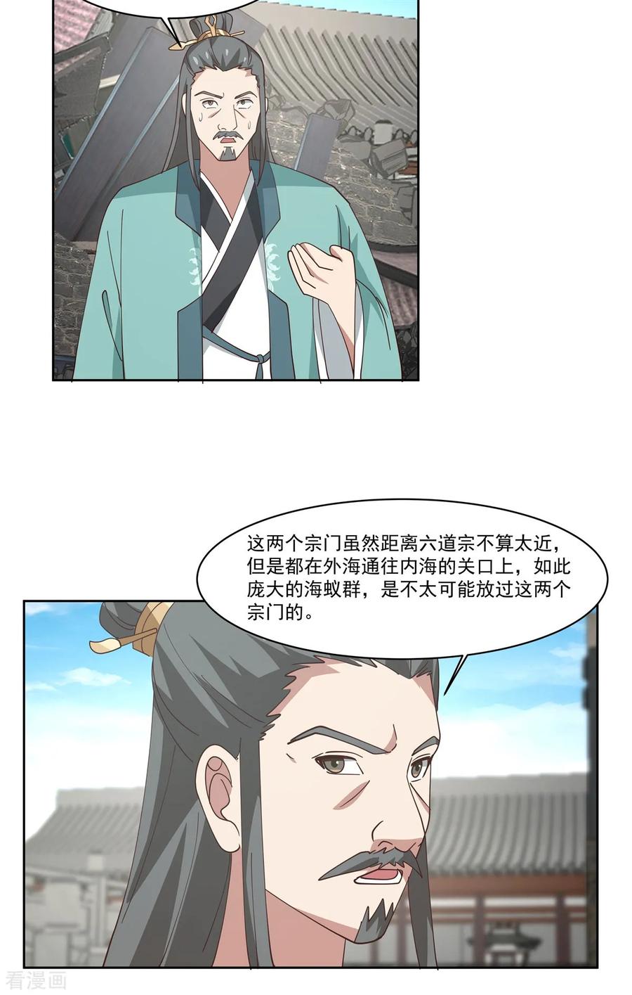 混沌丹神 348 神秘令牌 第10页