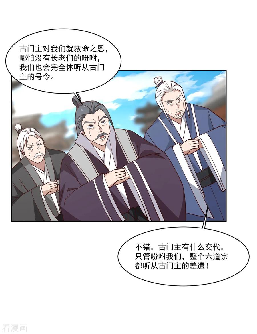 混沌丹神 348 神秘令牌 第6页