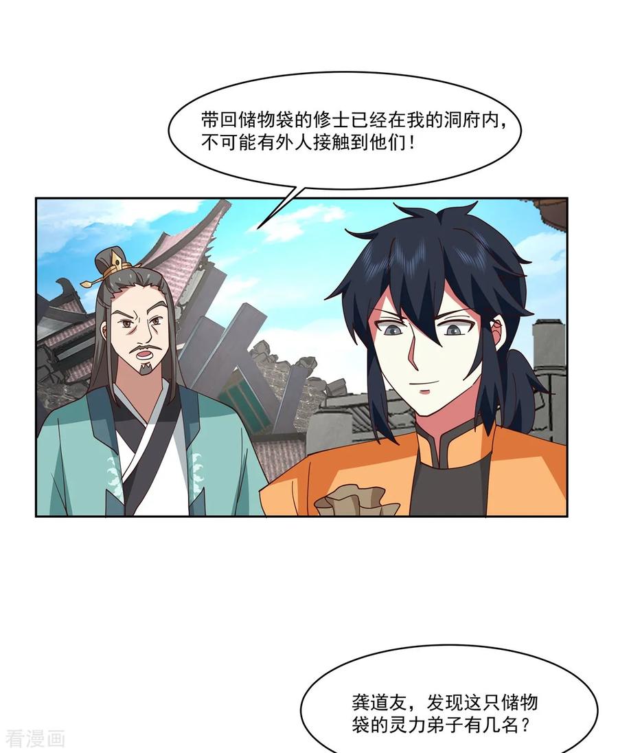 混沌丹神 348 神秘令牌 第12页