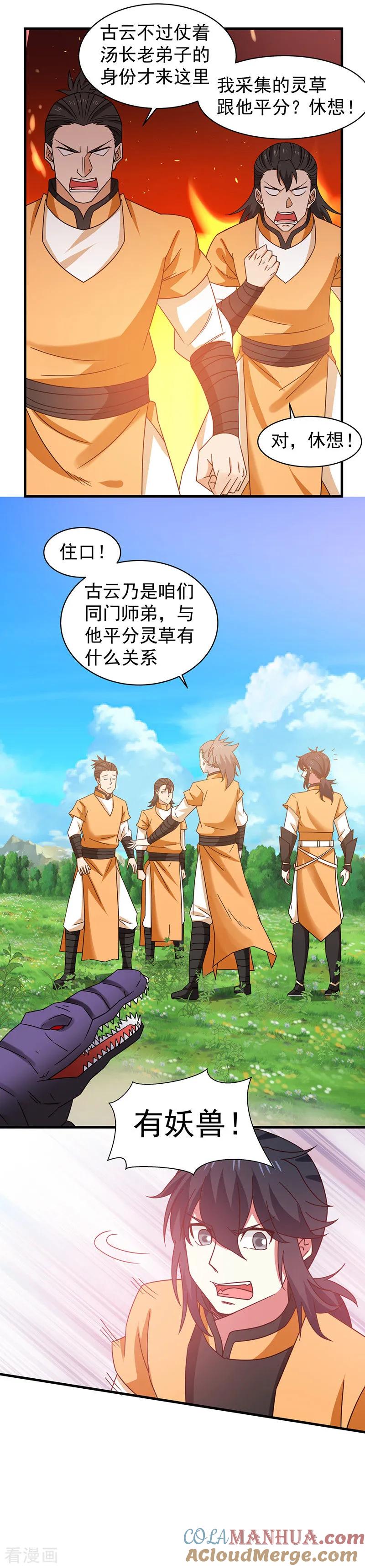 混沌丹神 34 妖鳄 第2页