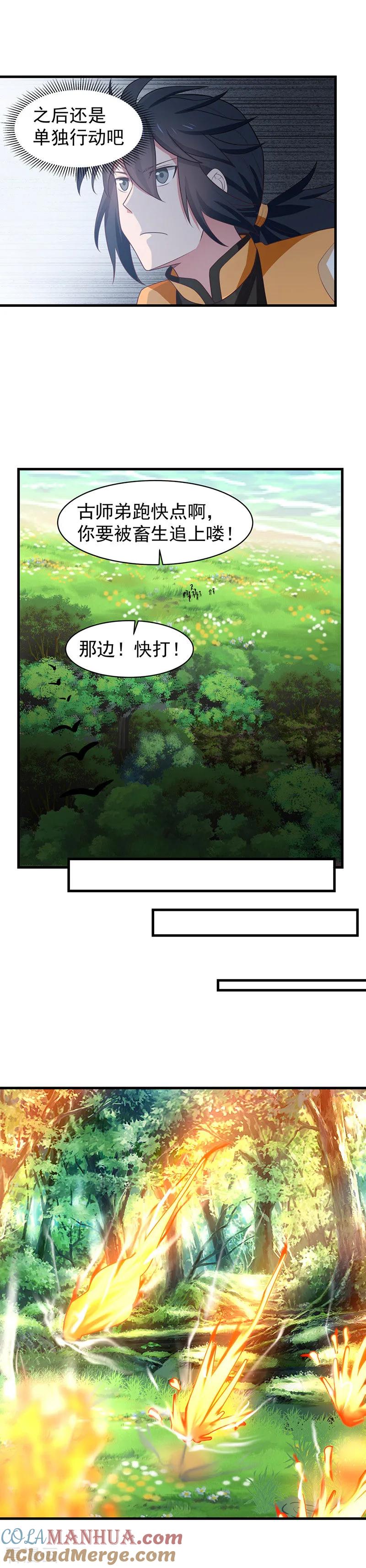 混沌丹神 34 妖鳄 第8页