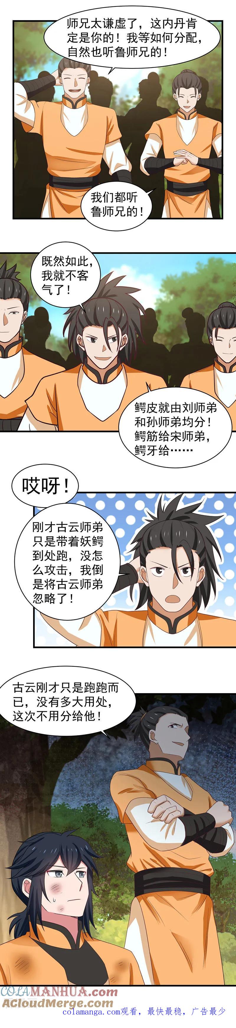 混沌丹神 34 妖鳄 第10页