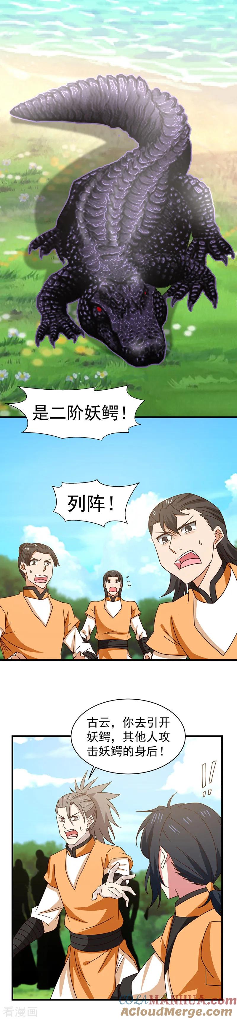 混沌丹神 34 妖鳄 第3页